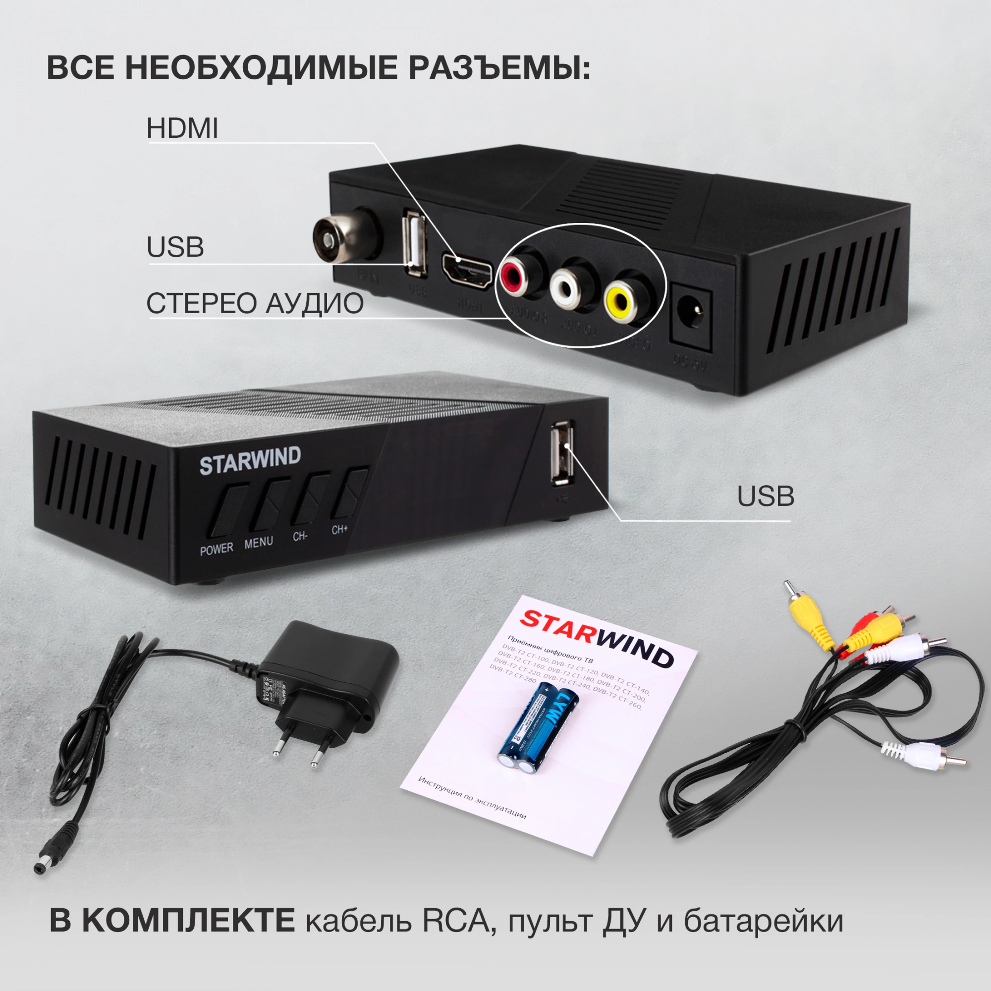 Ресивер DVB-T2 Starwind CT-140 черный