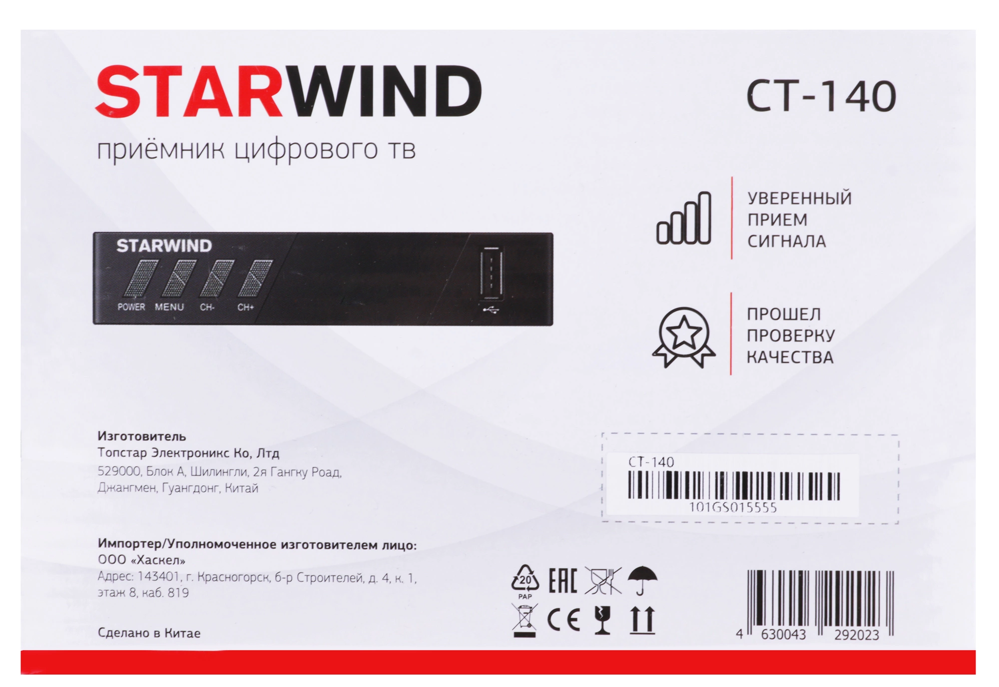 Ресивер DVB-T2 Starwind CT-140 черный