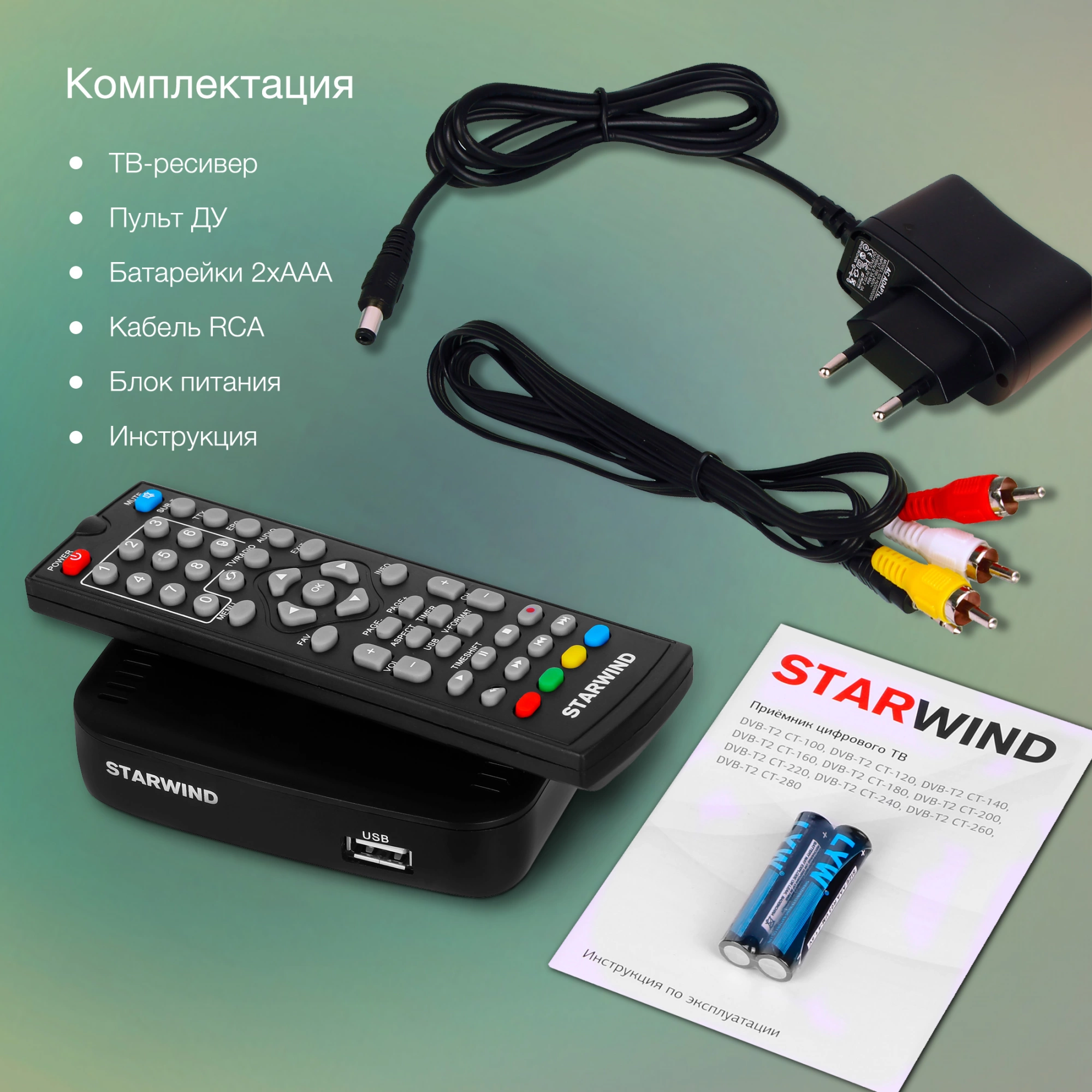 Ресивер DVB-T2 Starwind CT-160 черный