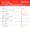 https://static.starwind.com.ru/catalog-photos/146/1462029/1462029_v22_s.webp