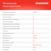 https://static.starwind.com.ru/catalog-photos/148/1487973/1487973_v07_s.webp