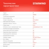 https://static.starwind.com.ru/catalog-photos/154/1543713/1543713_v25_s.webp