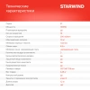 https://static.starwind.com.ru/catalog-photos/162/1623502/1623502_v30_s.webp