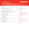 https://static.starwind.com.ru/catalog-photos/181/1814733/1814733_v08_s.webp
