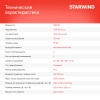 https://static.starwind.com.ru/catalog-photos/190/1909396/1909396_v08_s.webp