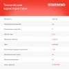 https://static.starwind.com.ru/catalog-photos/202/2027171/2027171_v08_s.webp