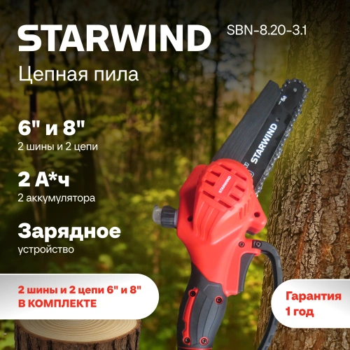 Цепная пила Starwind SBN-8.20-3.1 аккум. 600Вт дл.шины:8