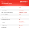 https://static.starwind.com.ru/catalog-photos/209/2097380/2097380_v05_s.webp