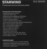 https://static.starwind.com.ru/catalog-photos/209/2098723/2098723_v28_s.webp